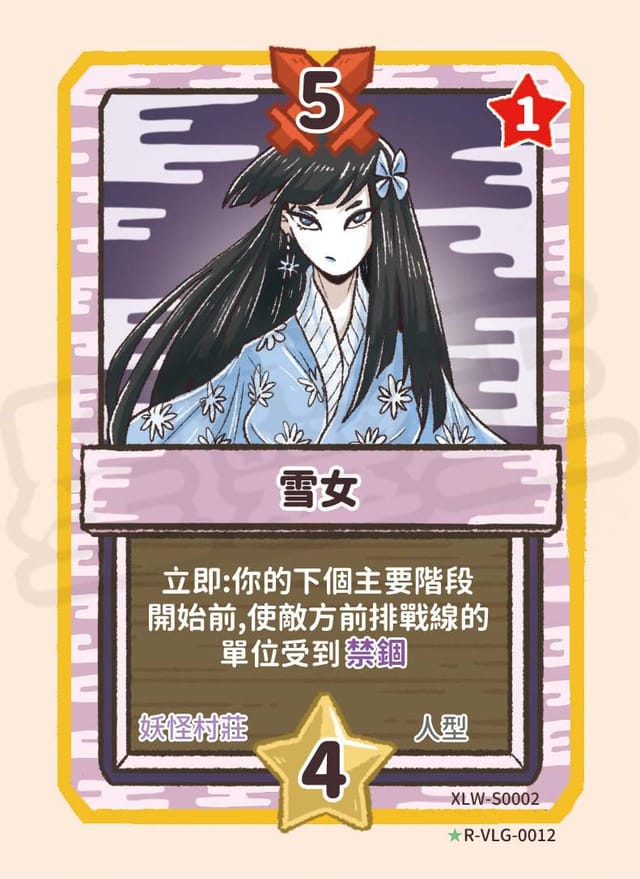 雪女