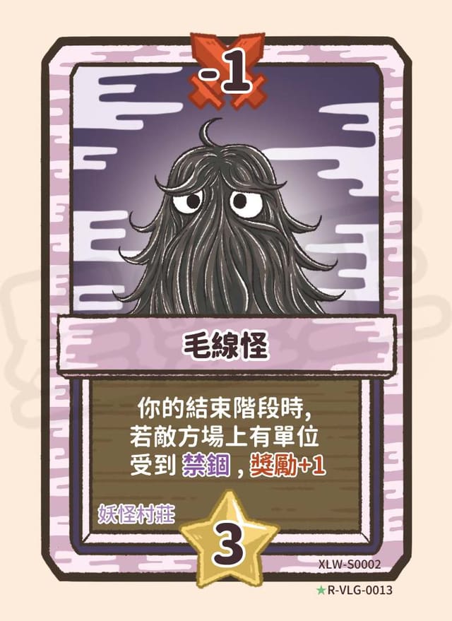 毛線怪