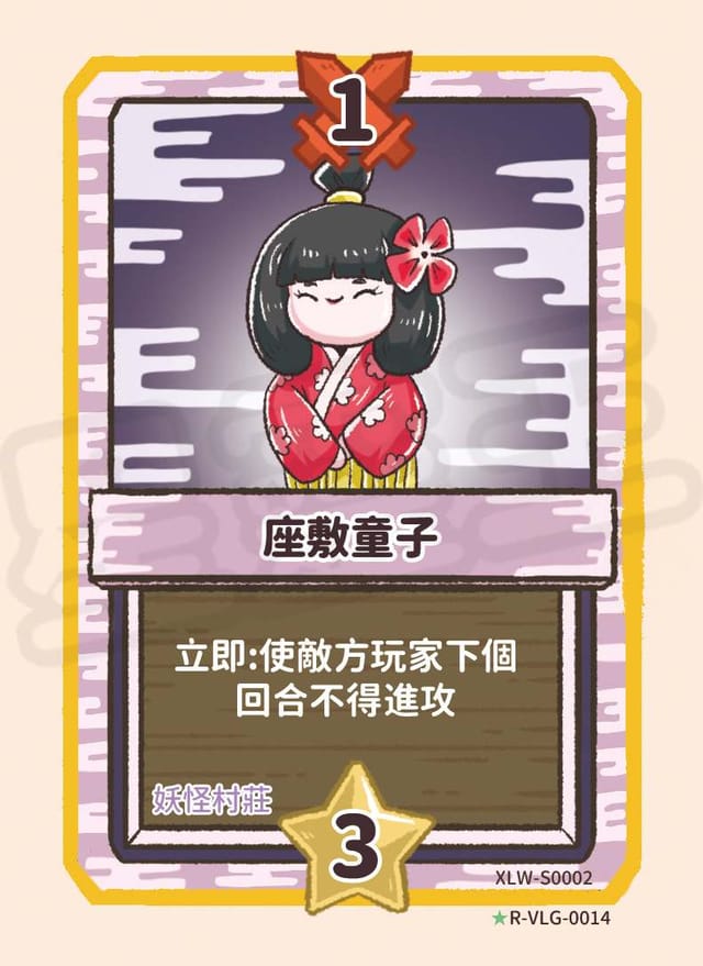 座敷童子