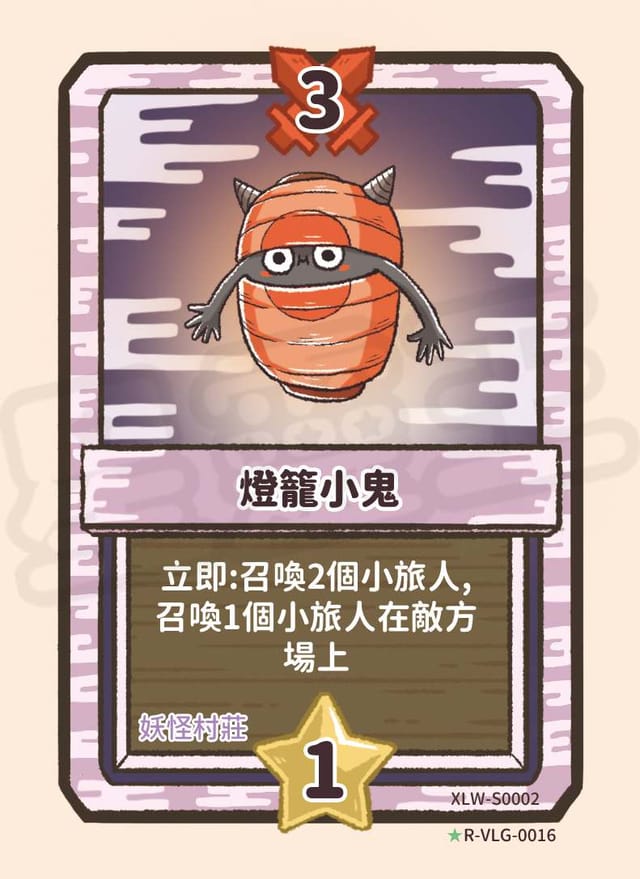 燈籠小鬼