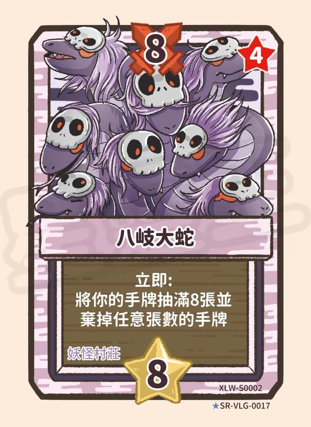 八岐大蛇