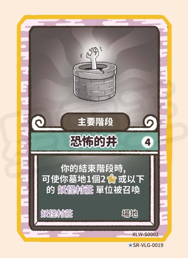 恐怖的井