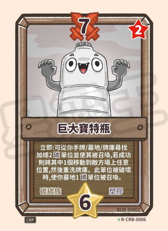 巨大寶特瓶