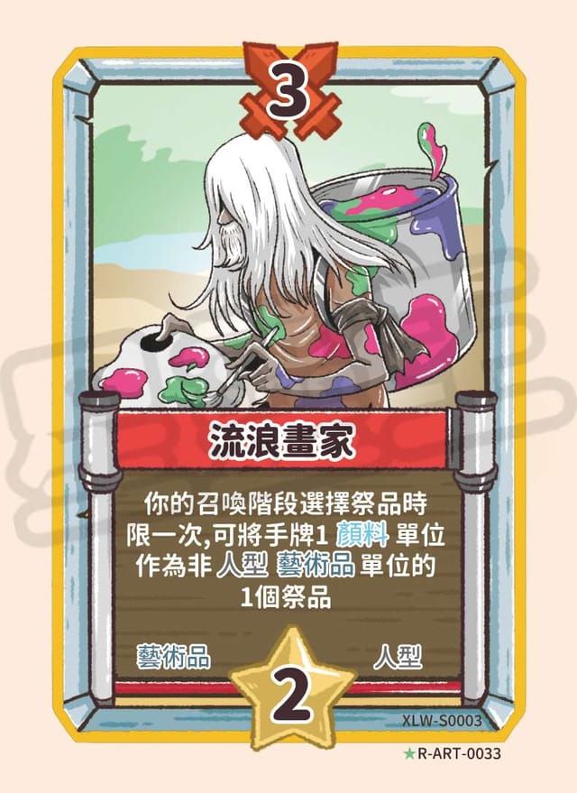 流浪畫家