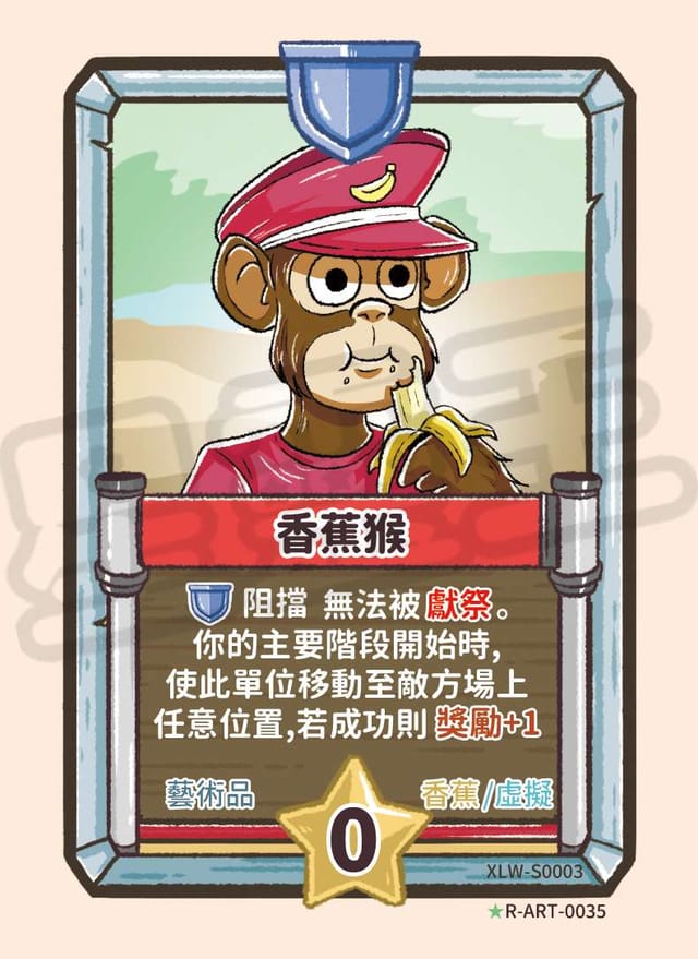 香蕉猴