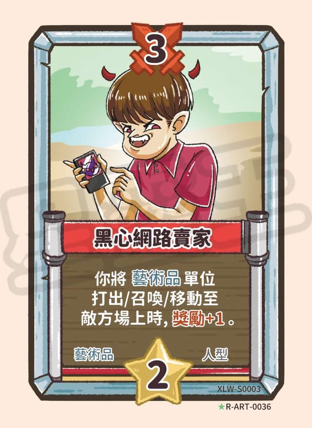 黑心網路賣家