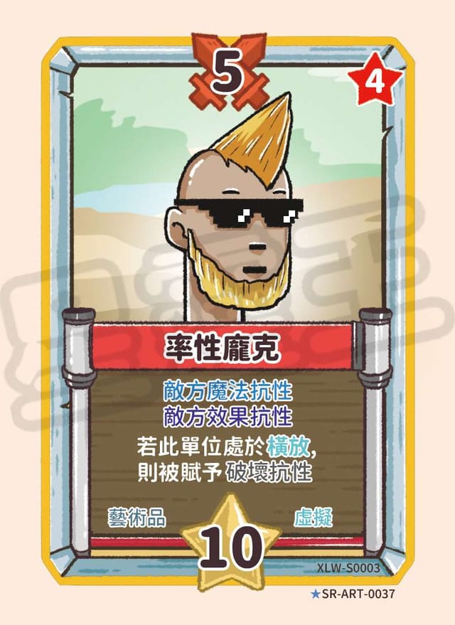率性龐克