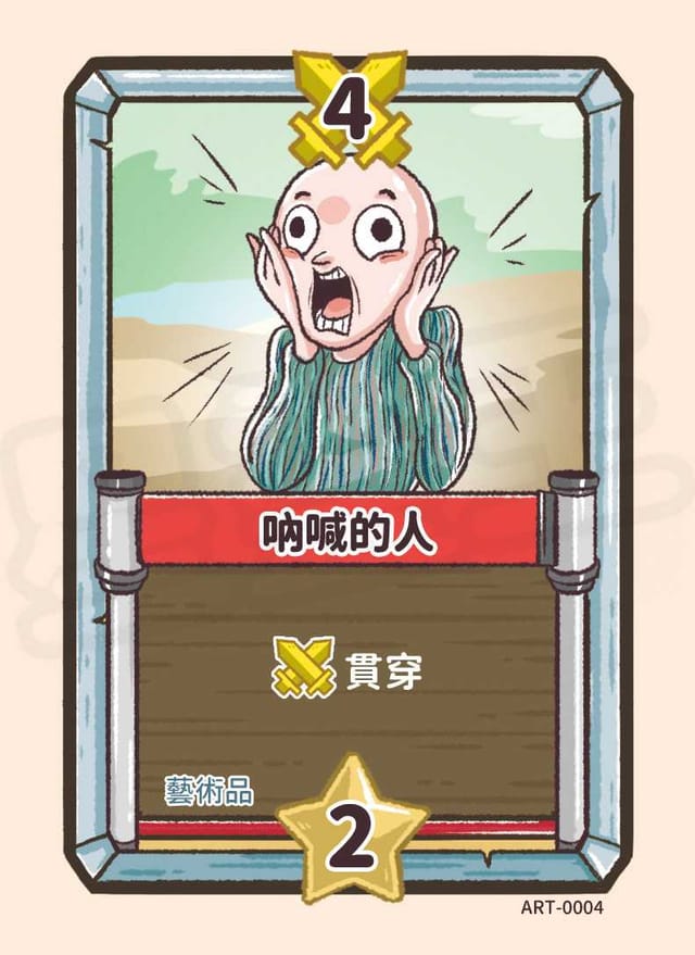 吶喊的人