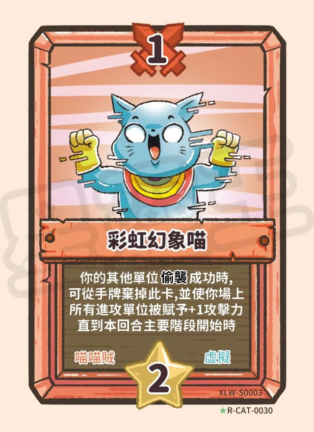 彩虹幻象喵