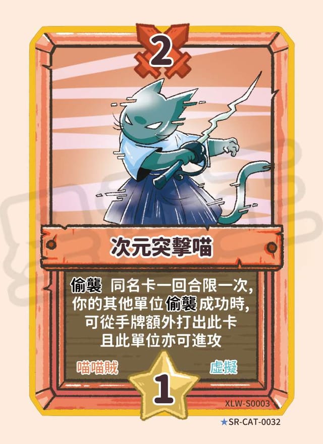 次元突擊喵