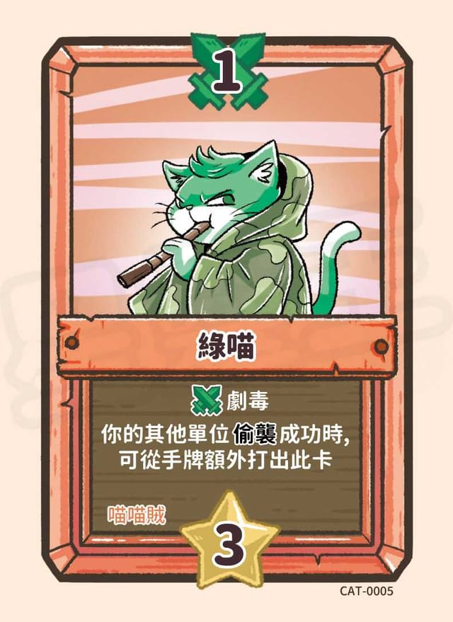 綠喵