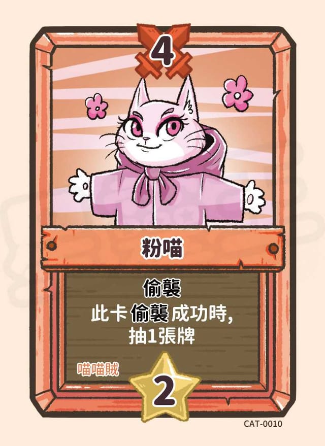粉喵