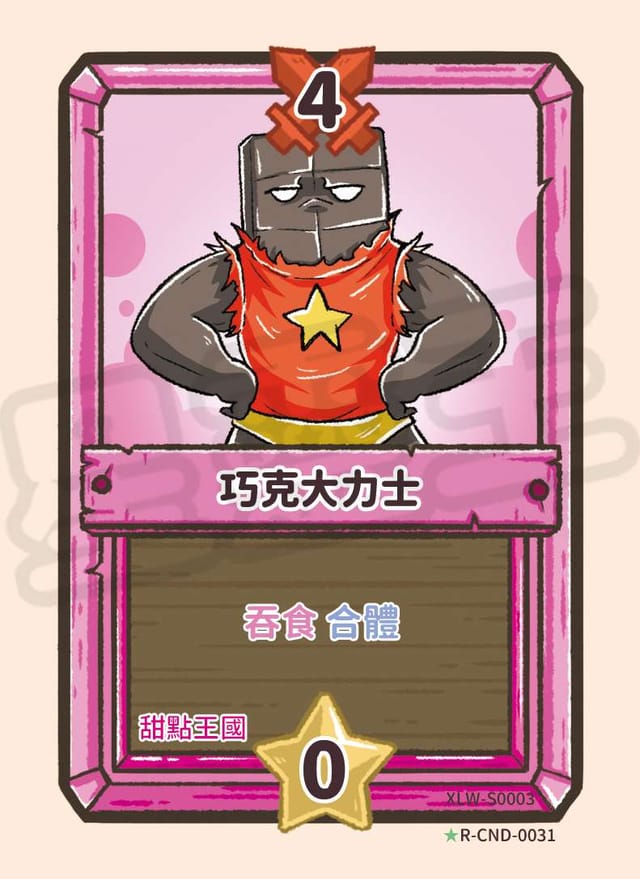 巧克大力士