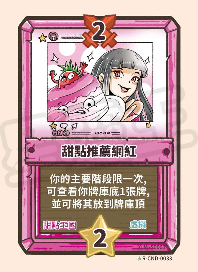 甜點推薦網紅