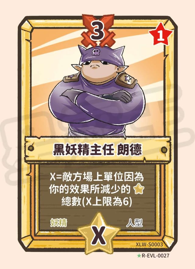 黑妖精主任 朗德
