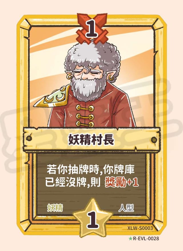 妖精村長