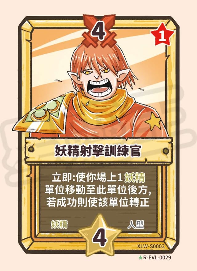 妖精射擊訓練官