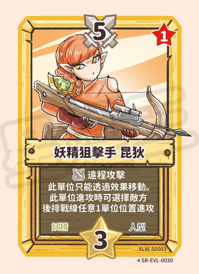 妖精狙擊手 昆狄