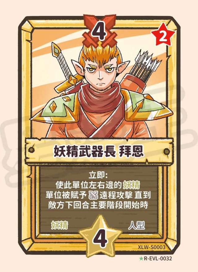 妖精武器長 拜恩