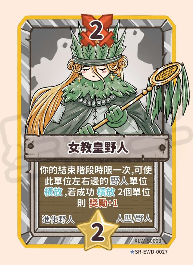 女教皇野人