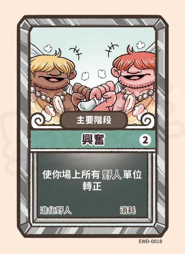 興奮