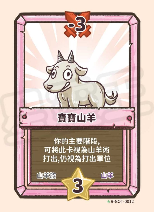寶寶山羊