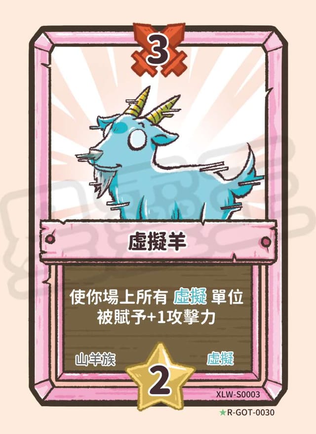 虛擬羊