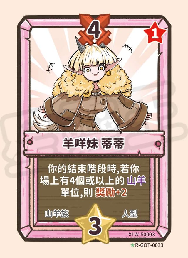 羊咩妹 蒂蒂