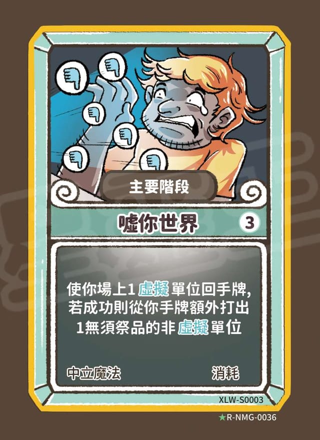 噓你世界