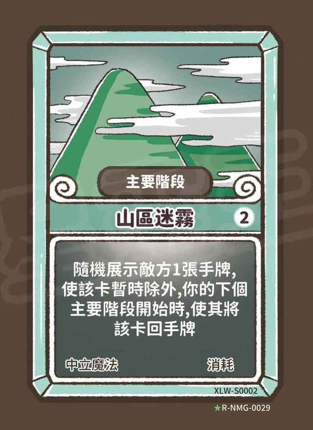 山區迷霧
