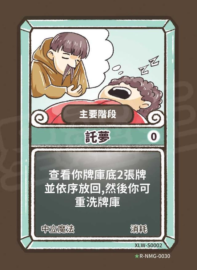 託夢