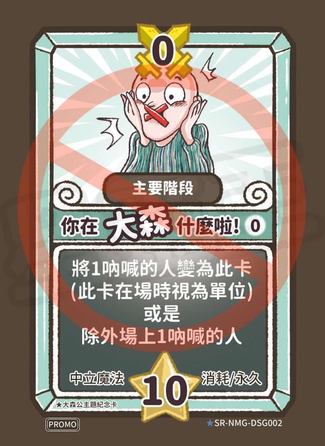 你在 大森 什麼啦!