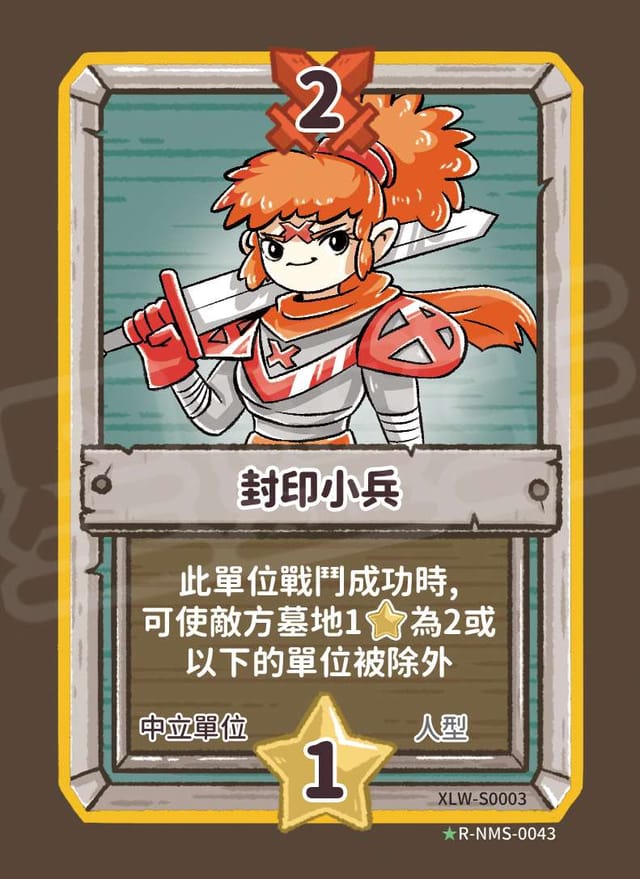 封印小兵
