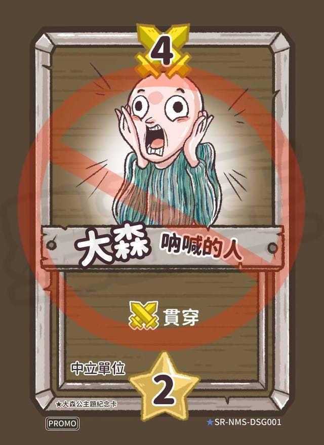 大森 吶喊的人