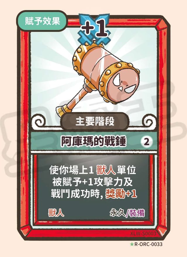 阿庫瑪的戰錘