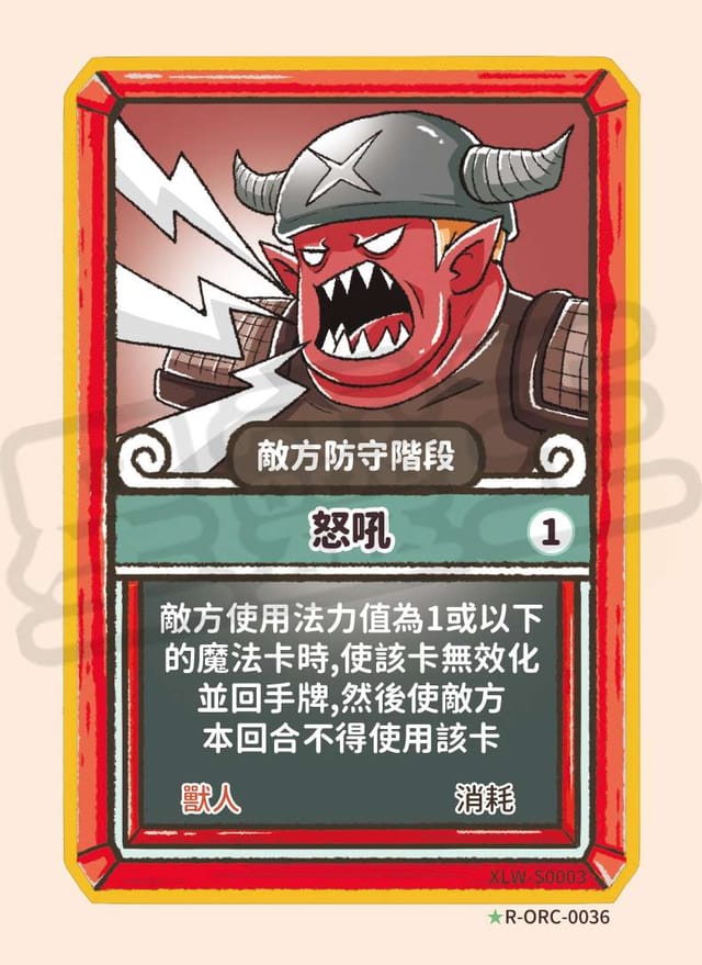 怒吼