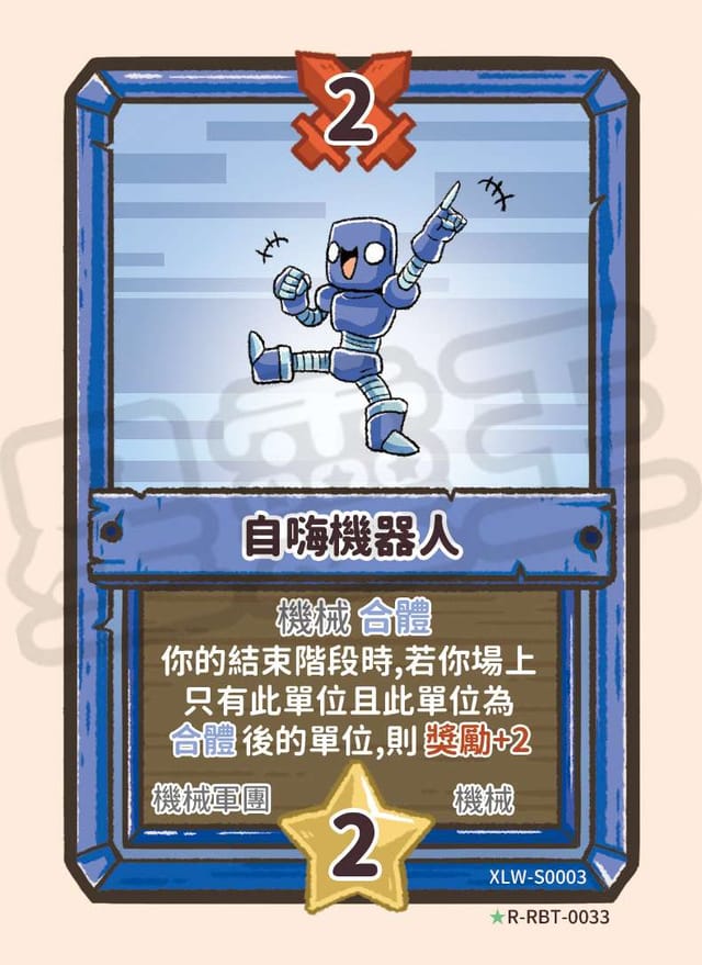 自嗨機器人