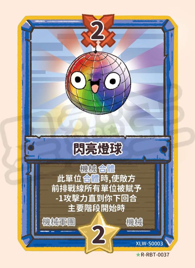 閃亮燈球