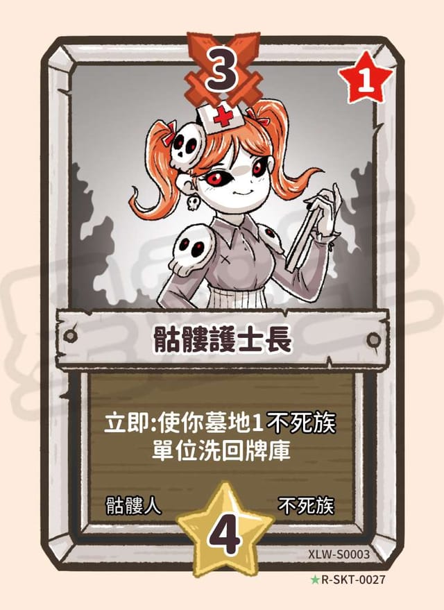 骷髏護士長