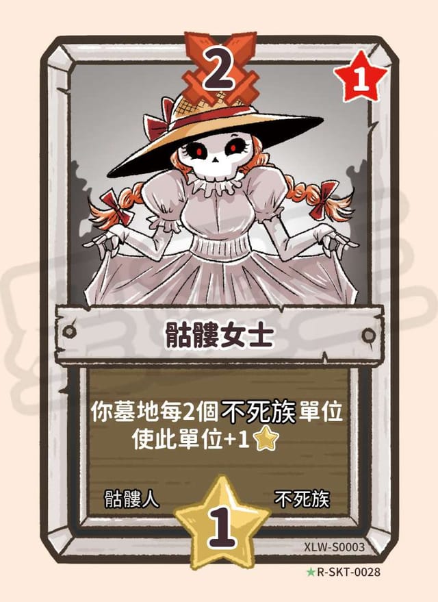 骷髏女士