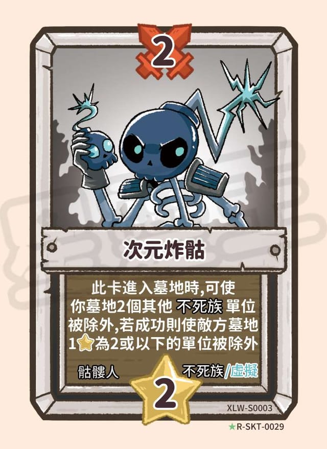 次元炸骷