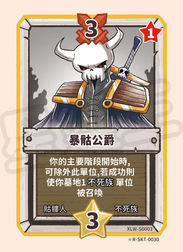 爆骷公爵