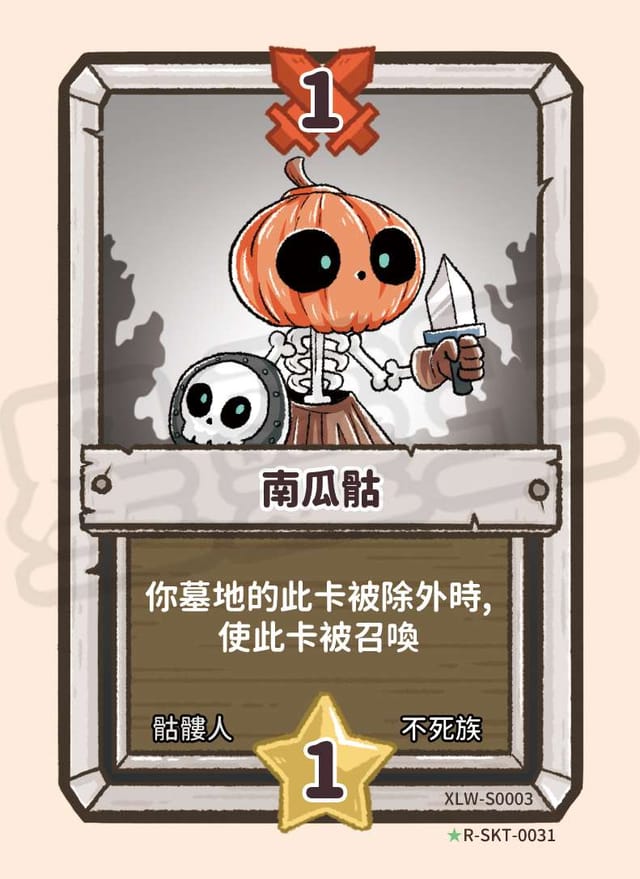 南瓜骷髏