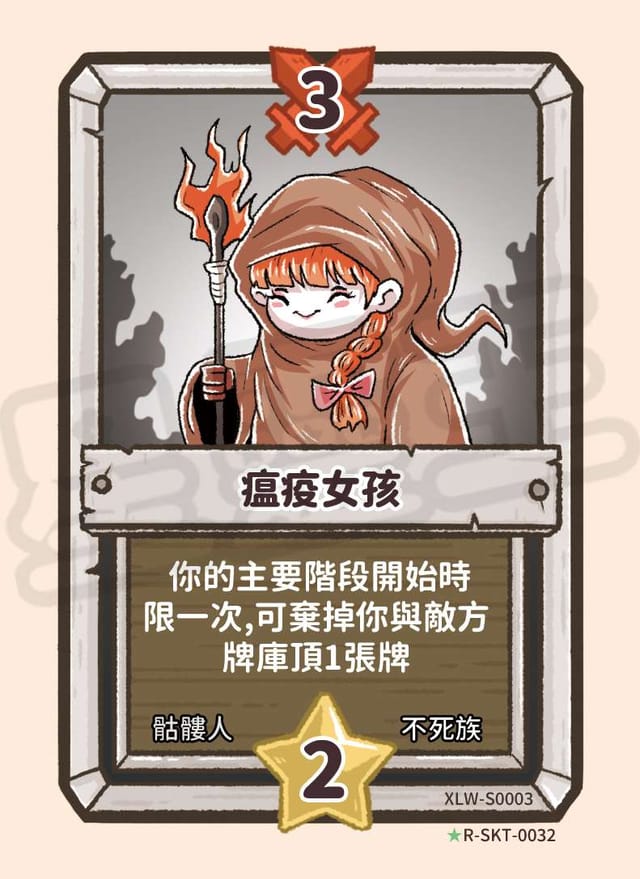 瘟疫女孩