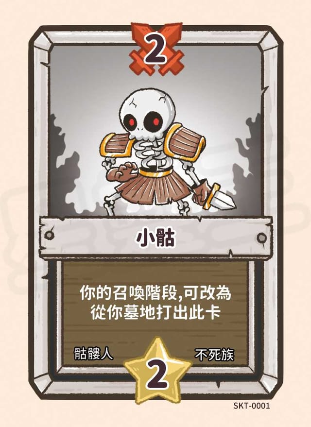 小骷