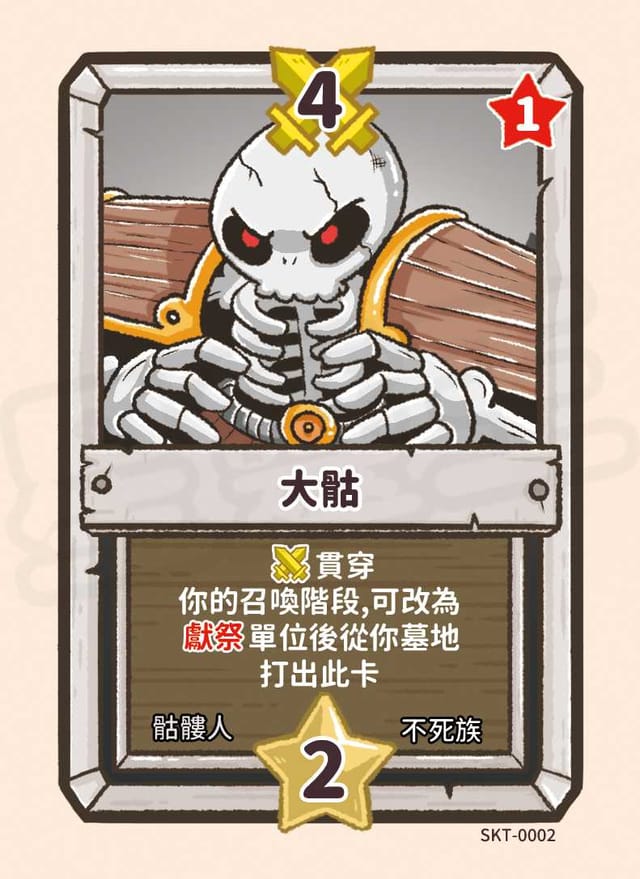 大骷