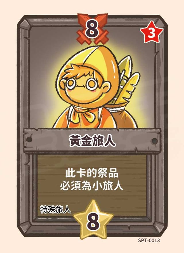 黃金旅人