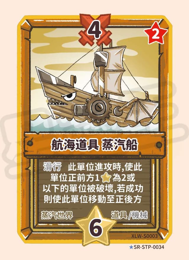 航海道具 蒸汽船