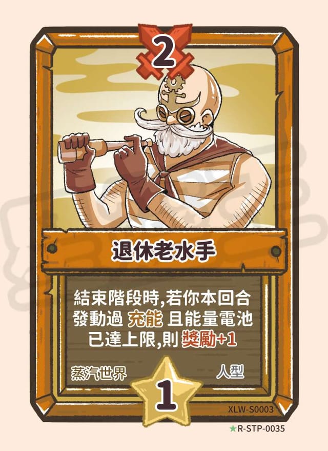退休老水手