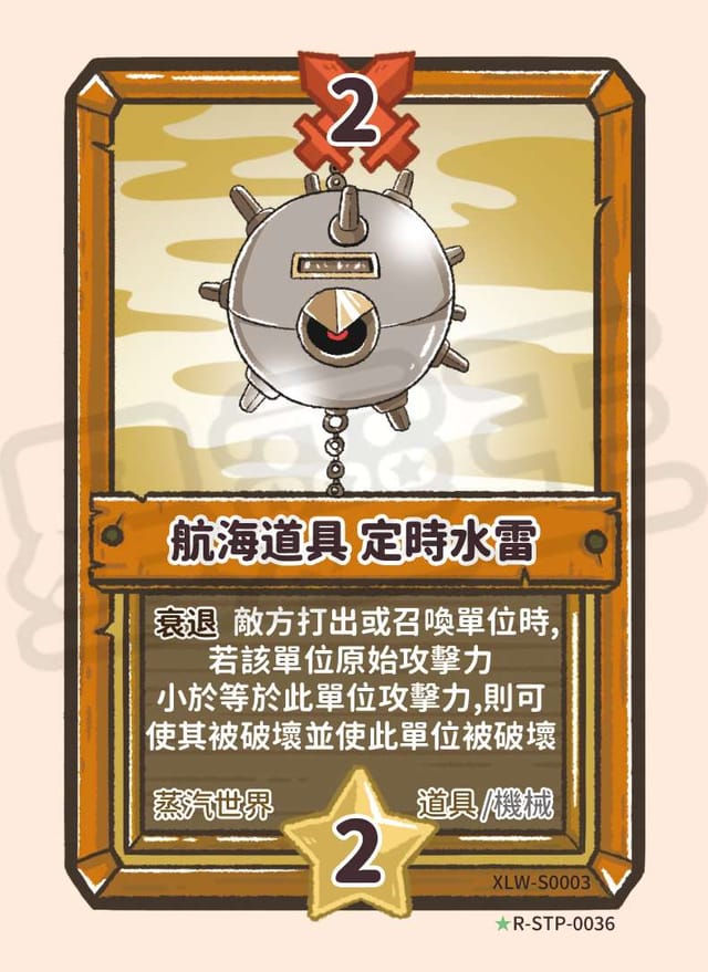 航海道具 定時水雷